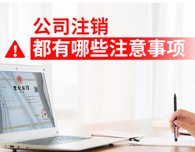 吊销营业执照