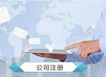 沈阳注册公司