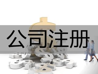 怎样注册美国公司？