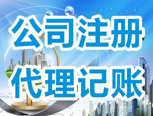 代办营业执照要经过哪些步骤？