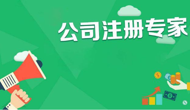 公司注册验资环节有哪些？