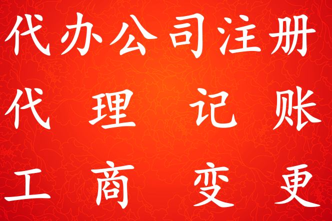 融资性担保公司如何注册登记？