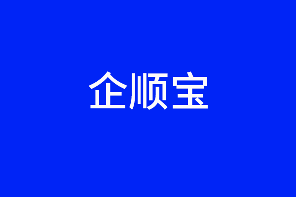 2020注册互联网公司的流程和步骤是怎样的？