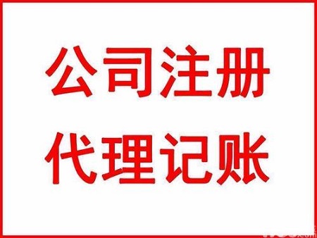 代理记账有风险，小规模公司该怎么选择记账公司？