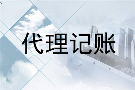 刚注册公司，就需要代理记账吗