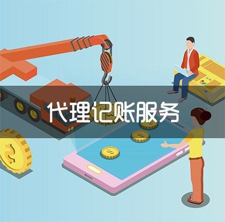 代理记账公司的隐形费用是什么？