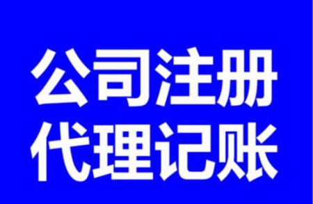 代理记账的四大优势