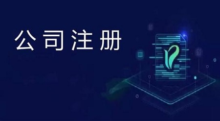 厦门注册公司怎么选择园区？