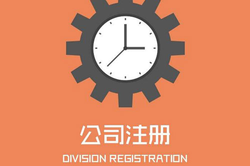 注册房产中介公司应满足哪些条件