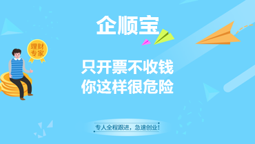 只开票不收钱，你这样很危险