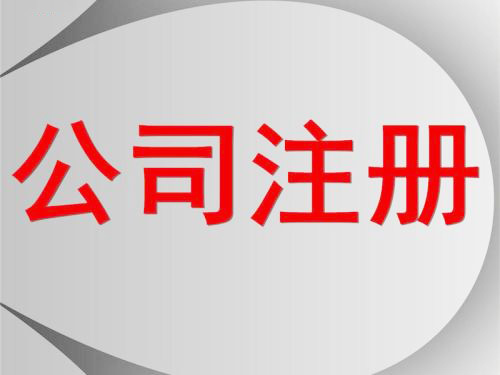 注册纹绣培训公司需要哪些条件
