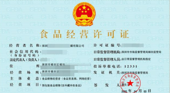 办理电商食品经营许可证需要哪些步骤?多少钱？