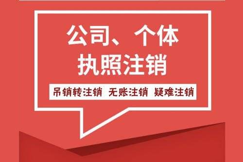 公司注销要满足什么条件