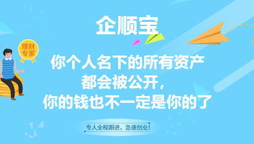 你个人名下的所有资产都会被公开，你的钱也不一定是你的了