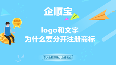 logo和文字为什么要分开注册商标