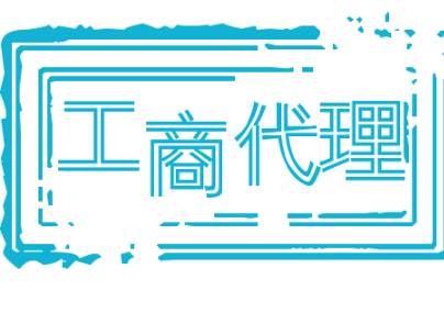 福州注册公司代办需要多少钱吗?你知道吗