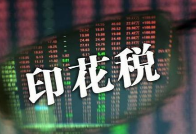 新公司注册印花税怎么缴纳？ 