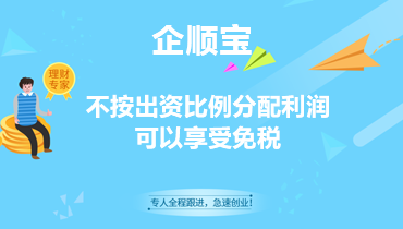 不按出资比例分配利润可以享受免税