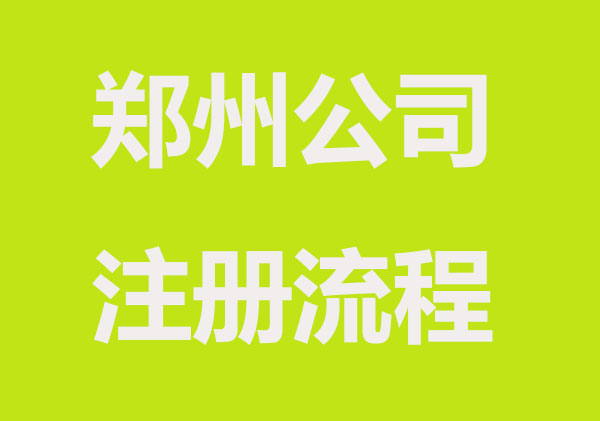 郑州注册公司与工作室有什么不同？
