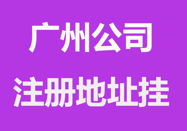 虚拟地址注册公司好处与风险，总结
