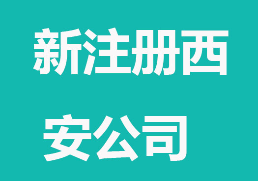 新注册公司可以卖抗原试剂盒吗