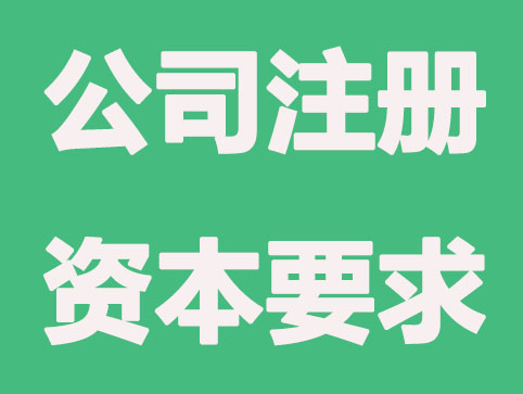 公司注册资本到期没缴足有什么后果？