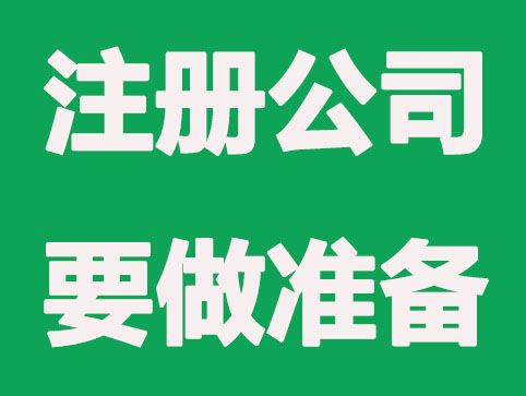 代办注册公司的专业性如何判断