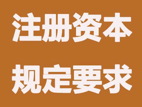 公司注册资金的大小对税收有什么影响吗？