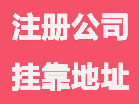 合肥虚拟地址注册公司需要多少资金？