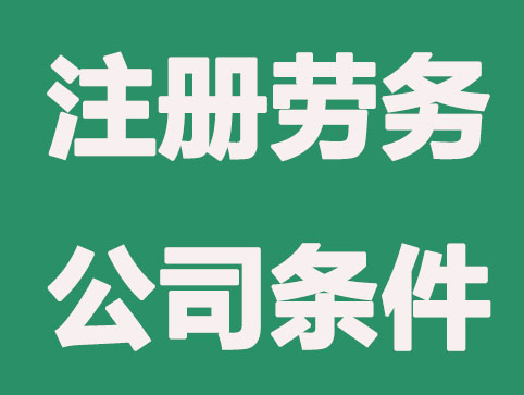 劳务公司起名案例分享大全