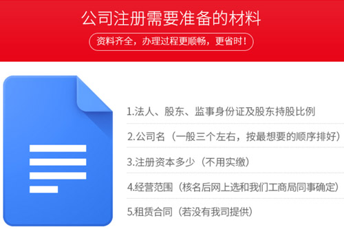 注册公司资料