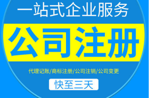 委托代理注册公司费用高吗?