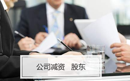 企业在哪些情况下不适合减资