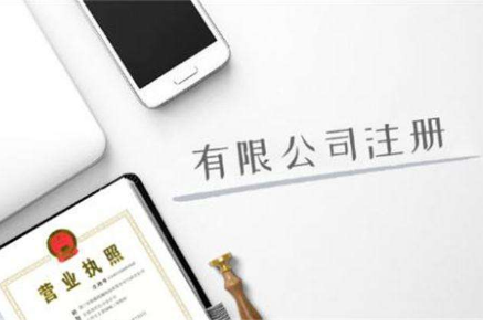 营业执照办理