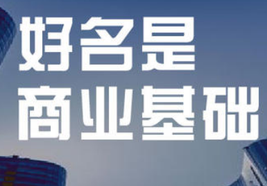 公司起名