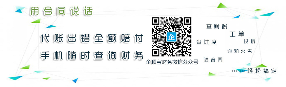 {$city}代理记账出错全额赔付