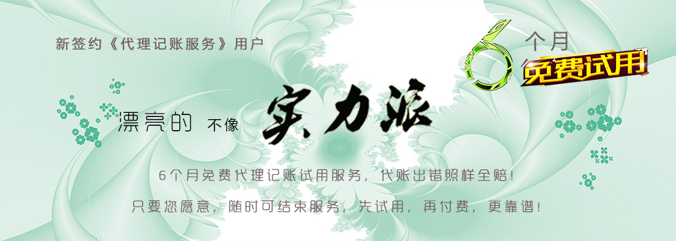 {$city}新签约代理记账服务用户