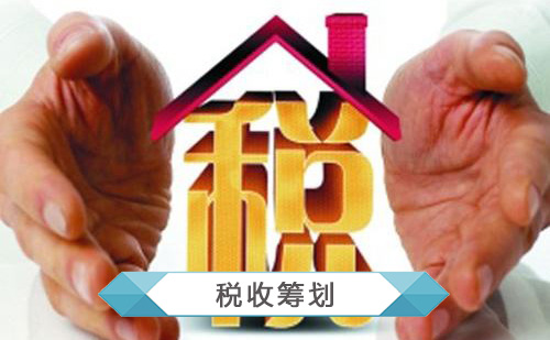 代理税收筹划 代理税收筹划