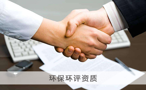 代办环保环评资质 代办环保环评资质