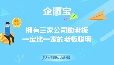 拥有三家公司的老板一定比一家公司的老板聪明