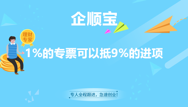 1%的专票可以抵9%的进项