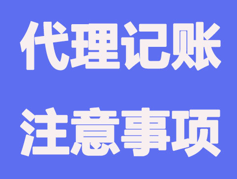 公司注册一定要记账报税吗？不记账报税会有什么影响