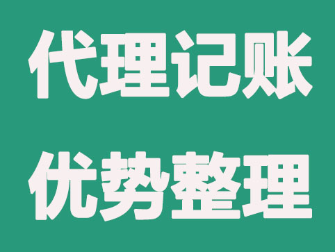 记账报税的重要性，再小的公司也要记账报税