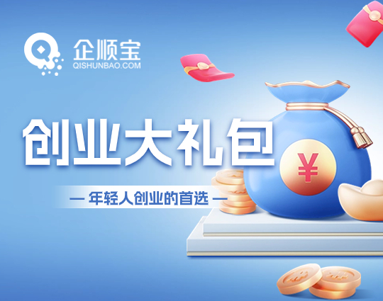 创业大礼包