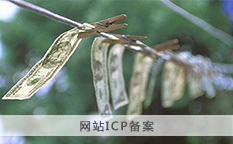 网站ICP备案