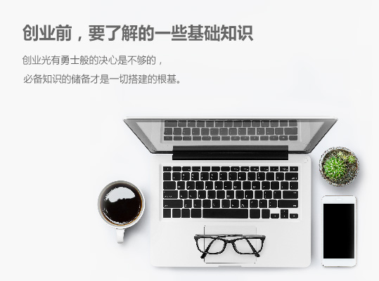 创业知识