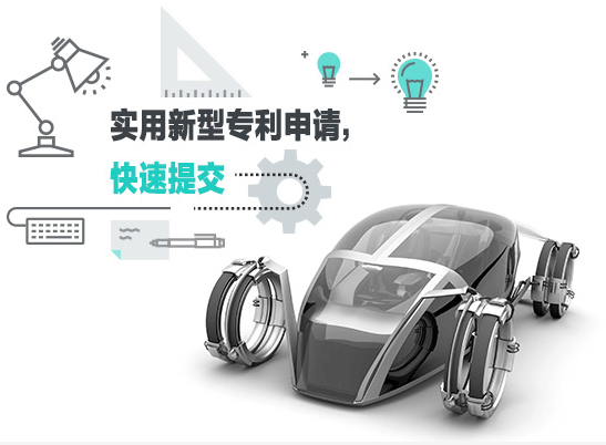 实用新型专利申请